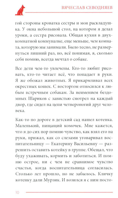 Prince. Верность и доблесть