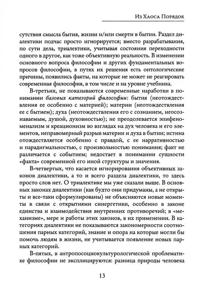 Из Хаоса Порядок (Неоклассическая философия: сущность изменений)