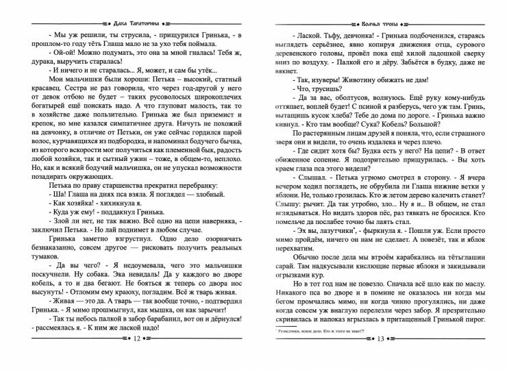 Волчья Тропа. Т. 1
