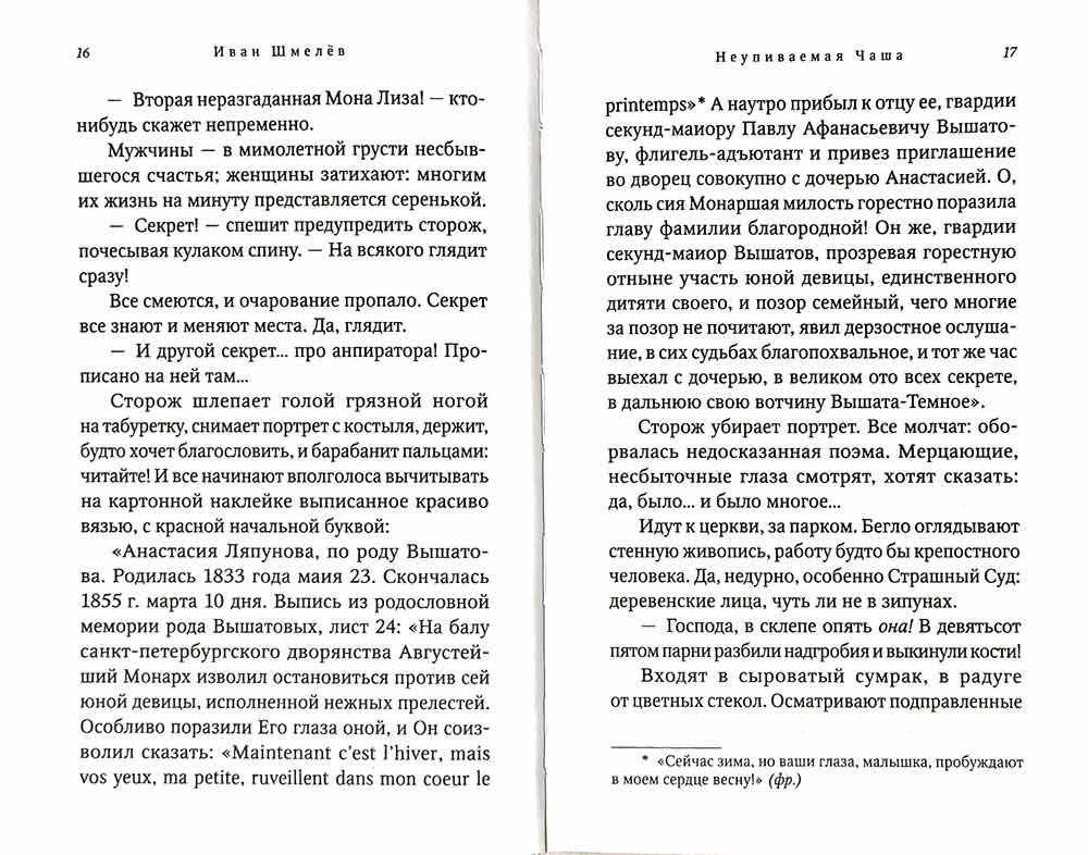 Bien. Шмелев И. 462 pièces. 7А (Тираж 2022 г., з-з. № 255)