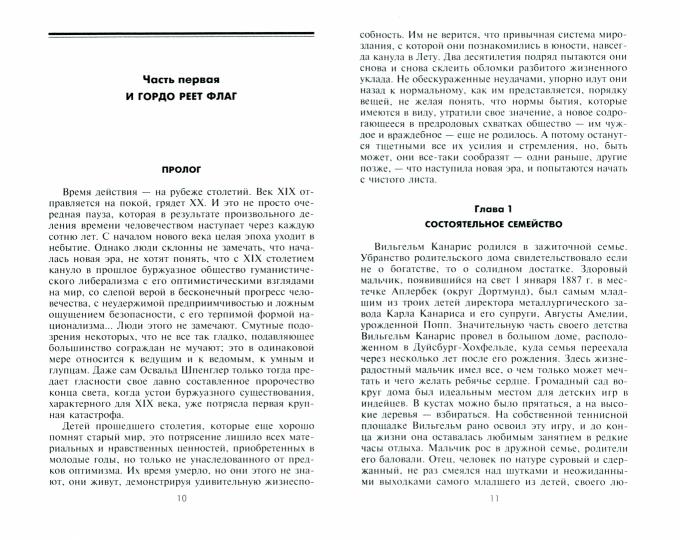Канарис. Руководитель военной разведки вермахта. 1935—1945 гг.
