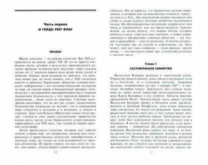 Канарис. Руководитель военной разведки вермахта. 1935—1945 гг.
