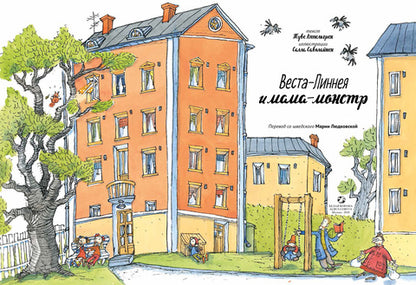 Веста-Линнея и мама-monstr