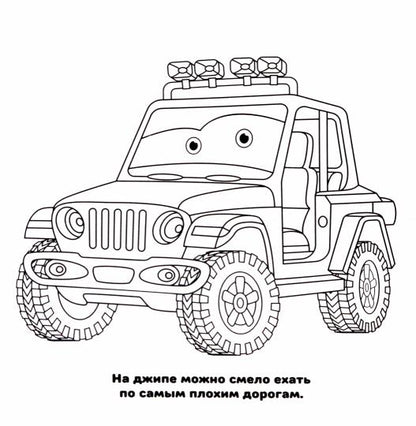 Любимые машинки