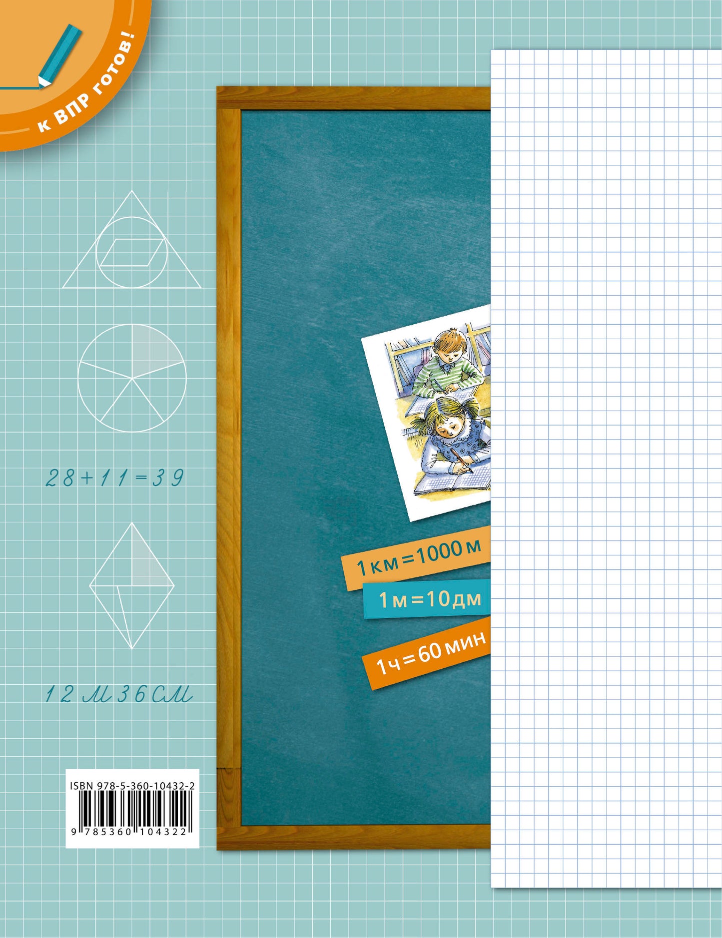 Математика. Разноуровневые проверочные работы. Подготовка к ВПР. 4 класс