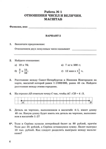 УМКн. ЗАЧЕТНЫЕ РАБОТЫ. МАТЕМАТИКА. МАТЕМАТИКА. 6 КЛАСС. НИКОЛЬСКИЙ. ФГОС (к новому ФПУ)(Экзамен)