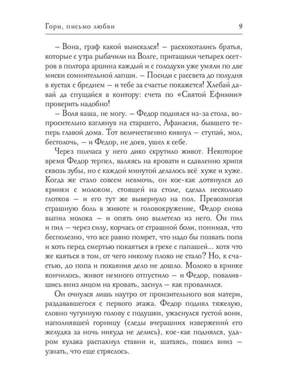 Гори, письмо любви