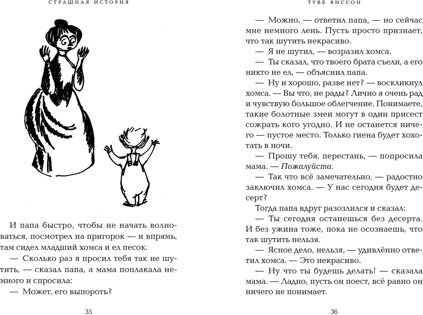 Невидимая девочка и другие истории