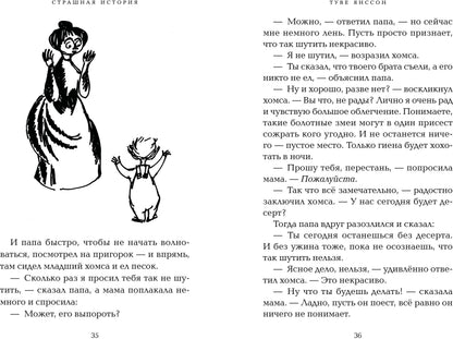Невидимая девочка и другие истории