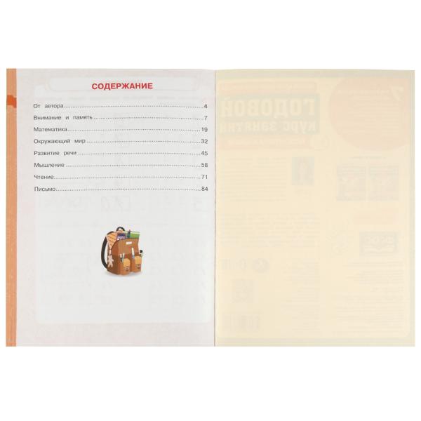 Годовой курс занятий: Подготовка к школе 6-7 лет. М.А.Жукова. 205х280мм. КБС. 96стр. Умка в кор.15шт