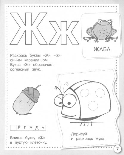 Учим буквы