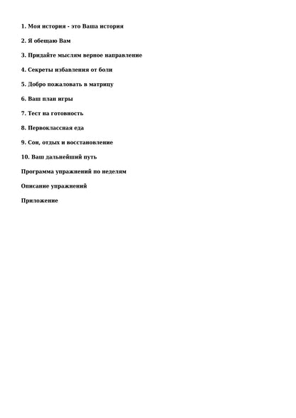 Ударный план для тела