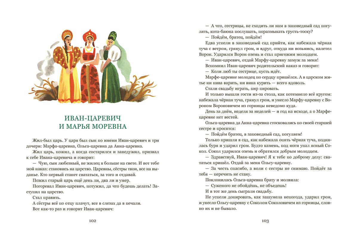 Russe skazki