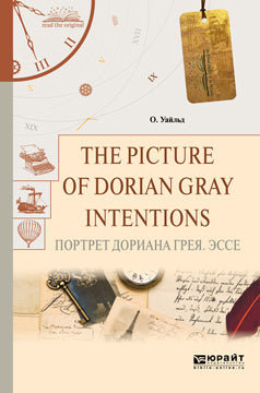 The picture of dorian gray. Intentions. Портрет дориана грея. Эссе