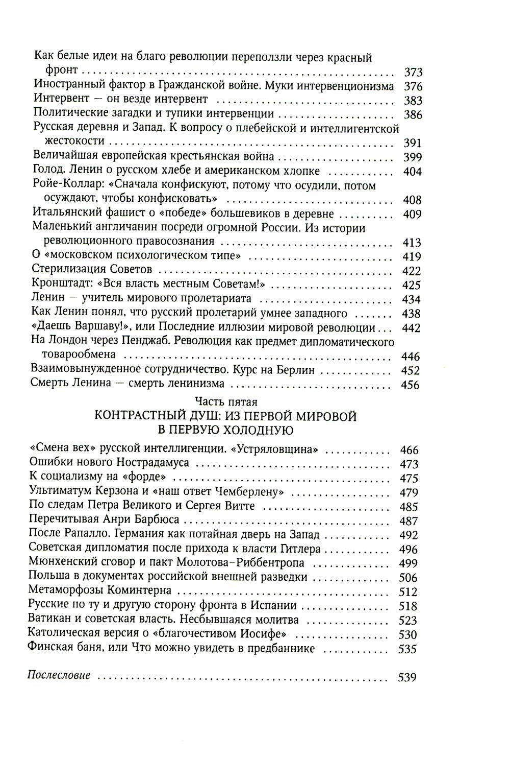 Россия и Запад: от Александра III до Сталина