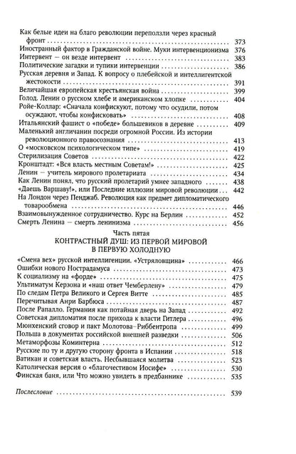 Россия и Запад: от Александра III до Сталина