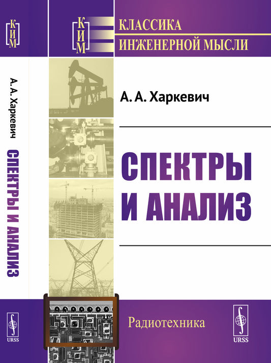 Спектры и анализ