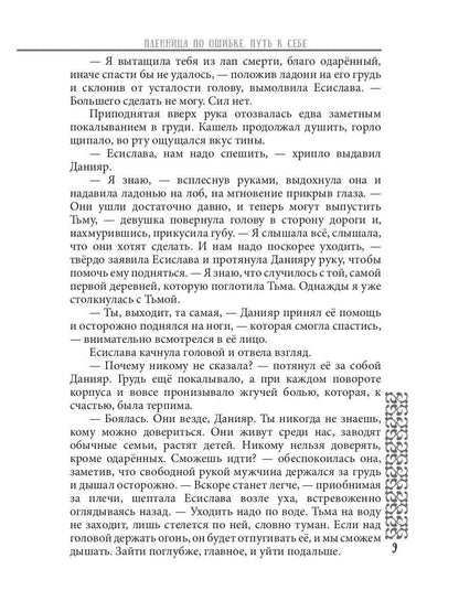 Пленница по ошибке. Mettre en place