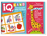 IQ задачки с многоразовыми наклейками.5+Играем со слогами.