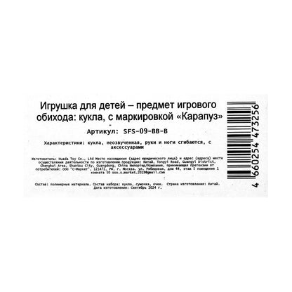 Кукла 29см София, руки и ноги сгиб., кор. КАРАПУЗ в кор.24шт