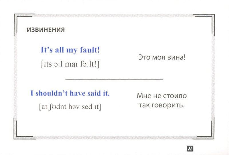 Speak ENGLISH! Повседневное общение (Small Talk) Карточки