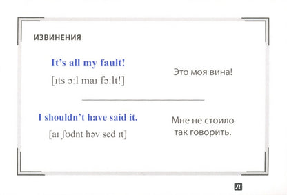 Speak ENGLISH! Повседневное общение (Small Talk) Карточки