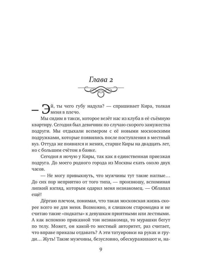 Дархан. Забрать свое
