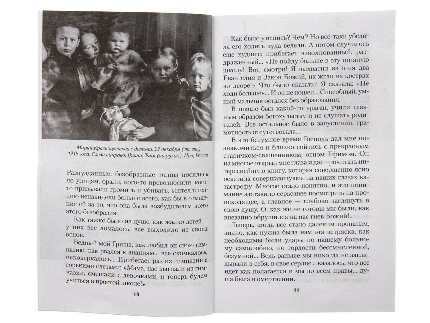 За все благодарите: История семьи репрессированного священника