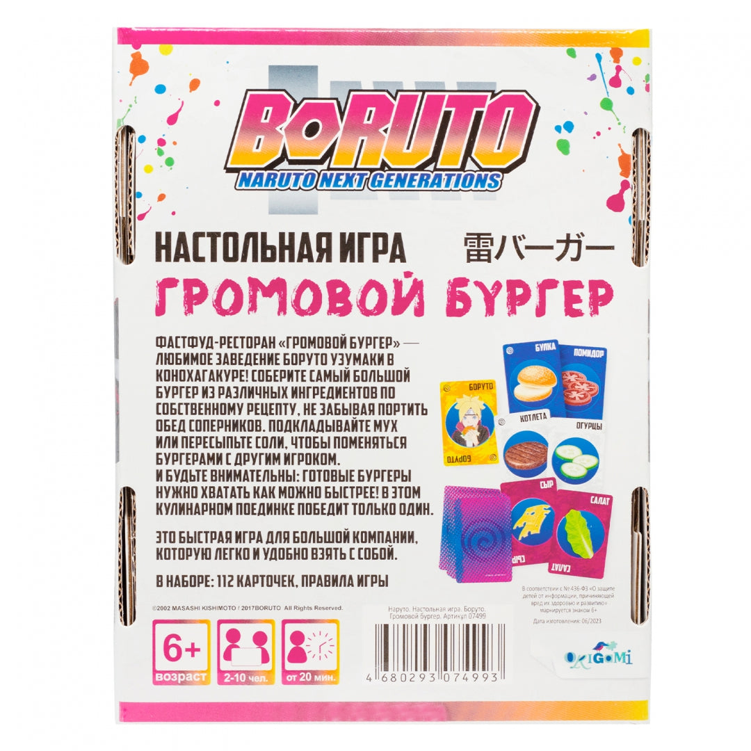 Наруто.Игра настольная.Боруто.Громов. бургер,07499