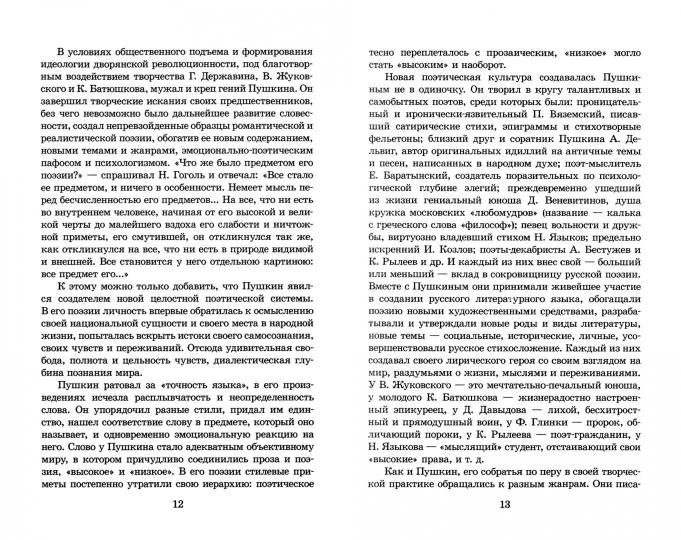 Поэты пушкинской поры