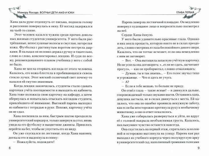 Волчьи дети Амэ и Юки. 2-е изд., испр