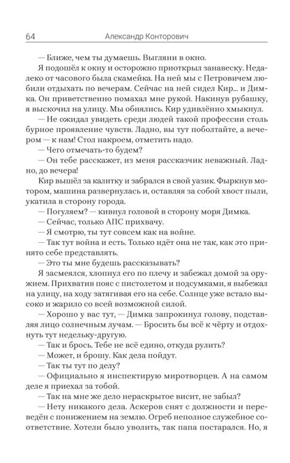 Черная пехота. Штрафник из будущего