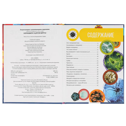 "УМКА". КОРОНАВИРУС И ДРУГИЕ ВИРУСЫ (ЭНЦИКЛОПЕДИЯ А4 С РАЗВИВАЮЩИМИ ЗАДАНИЯМИ). 48СТР. в кор.15шт