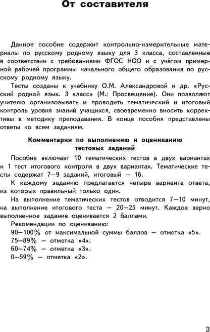 КИМ Русский родной язык 3 кл. к УМК Александровой