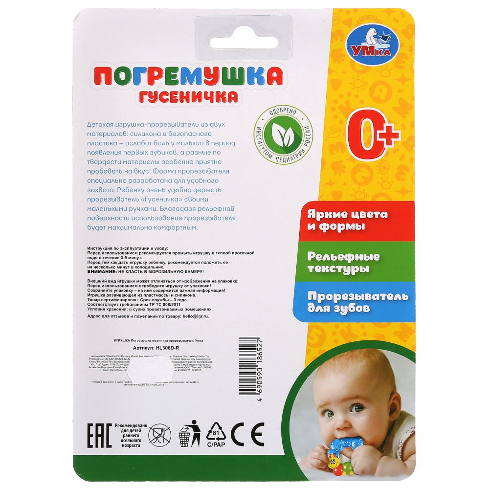 Погремушка гусеничка прорезыватель на карт. (русс. уп.) Умка в кор.4*24шт