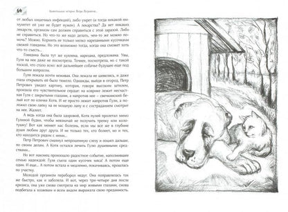 L'histoire particulière de Petra Petrovitch, la découverte de Sam et l'histoire de Vladimir Maligine
