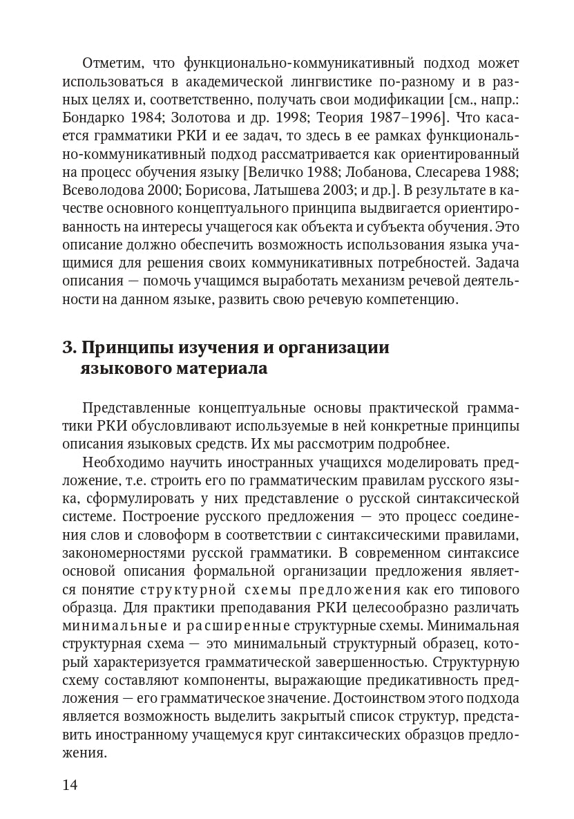 Книга о грамматике. Pour préparer le voyage en Russie