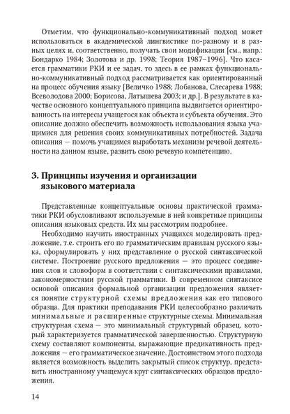 Книга о грамматике. Pour préparer le voyage en Russie
