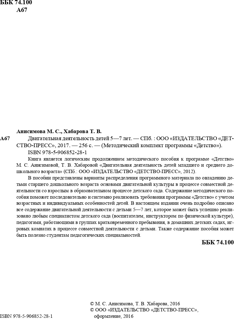 Двигательная деятельность детей 5-7 лет. ФГОС