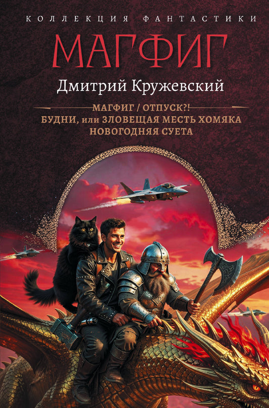 Магфиг (сборник)