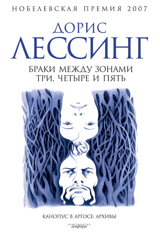 Браки между Зонами Три, Четыре и Пять...