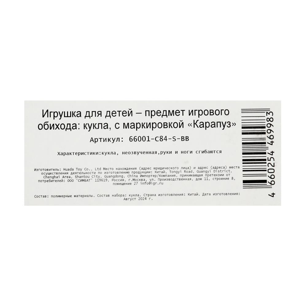 Кукла 29см София, руки и ноги сгиб., кор. КАРАПУЗ в кор.24шт