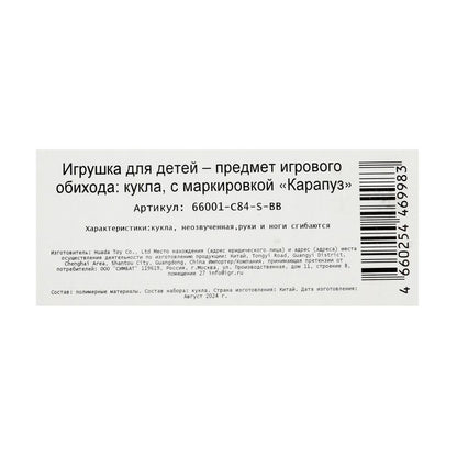Кукла 29см София, руки и ноги сгиб., кор. КАРАПУЗ в кор.24шт