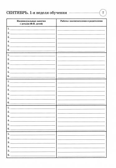 Развиваем св.речь 5-6л с ОНР.План.раб.лог.в ст.гр.