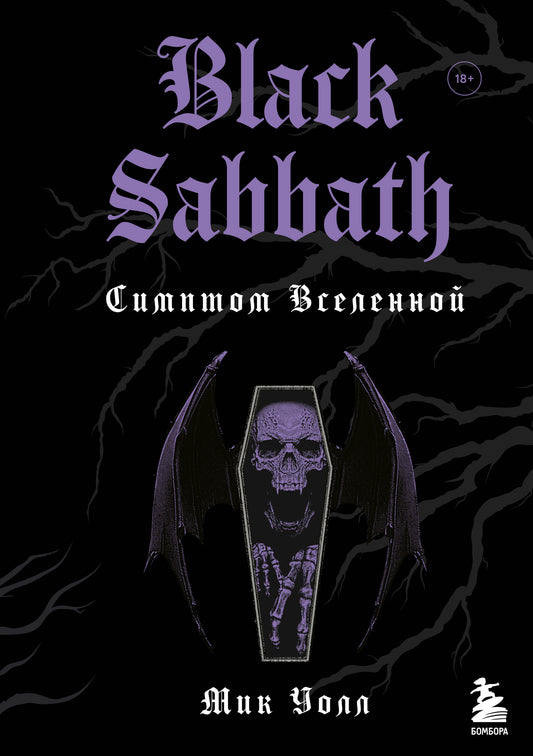 Sabbat noir. Symptômes variés (véritable identification)