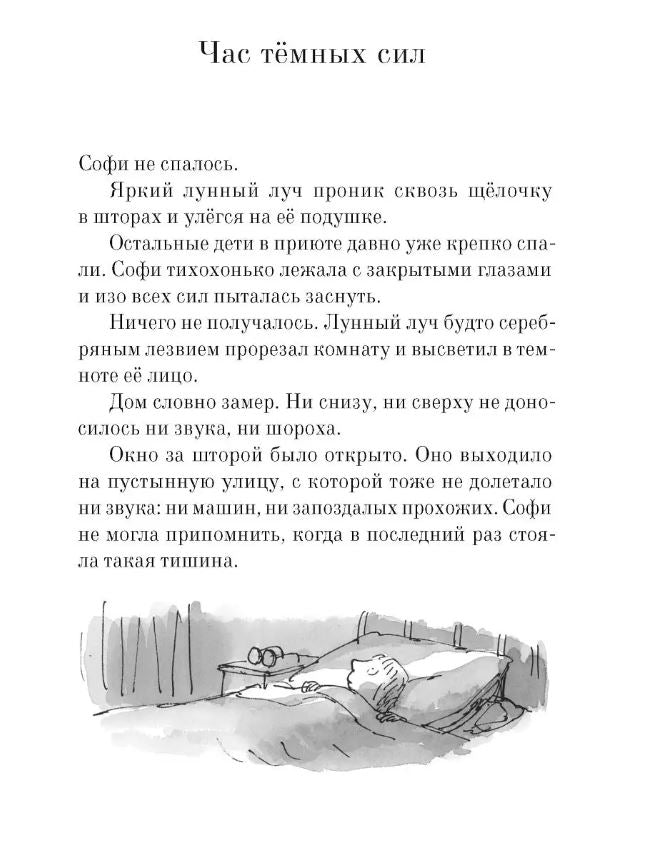 Samokate. Даль Р. Bolchoï et Dobro Velikan
