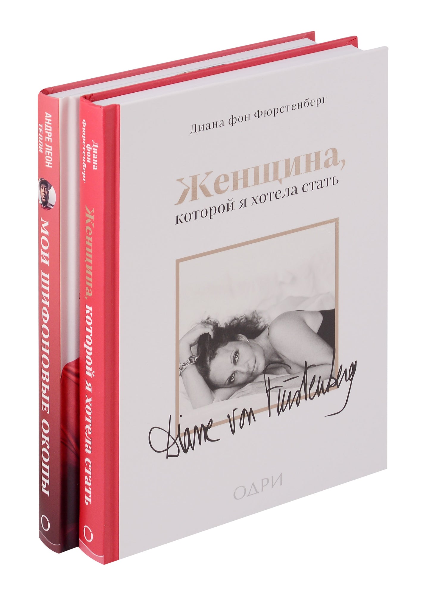 Комплект из 2-х книг: Мои шифоновые окопы + Женщина, которой я хотела стать (ИК)