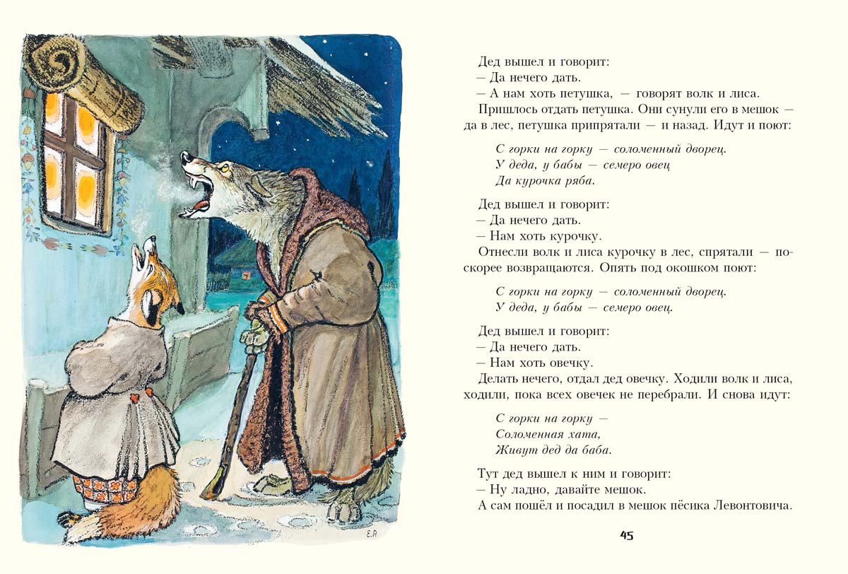 Украинские народные сказки