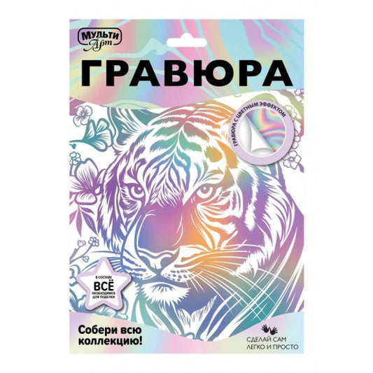 Гравюра эффект белая 18*24 см тигр MultiArt