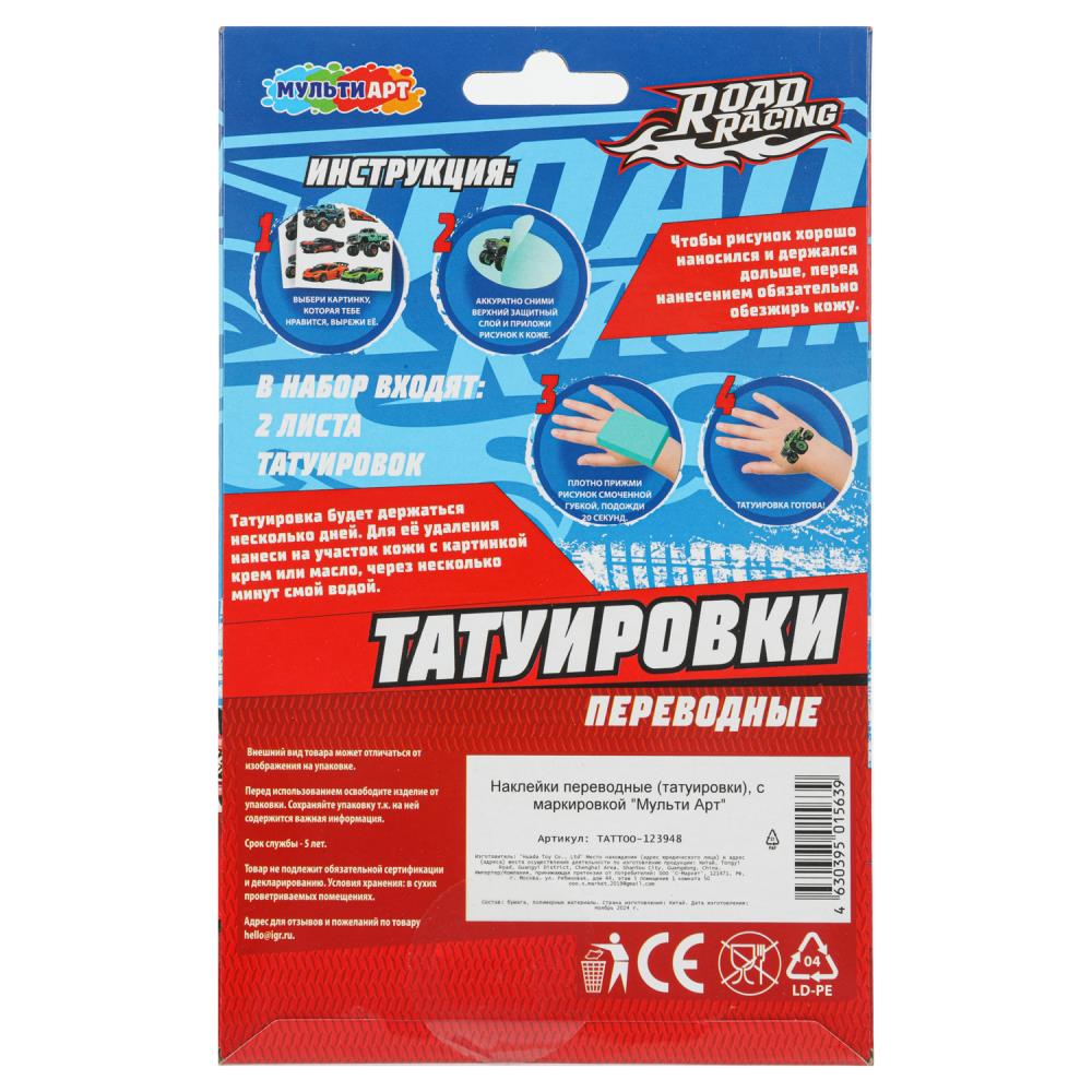 Тату в конверте, 2 liste супер кары МУЛЬТИ АРТ в кор.200шт